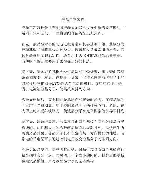 液晶工艺流程