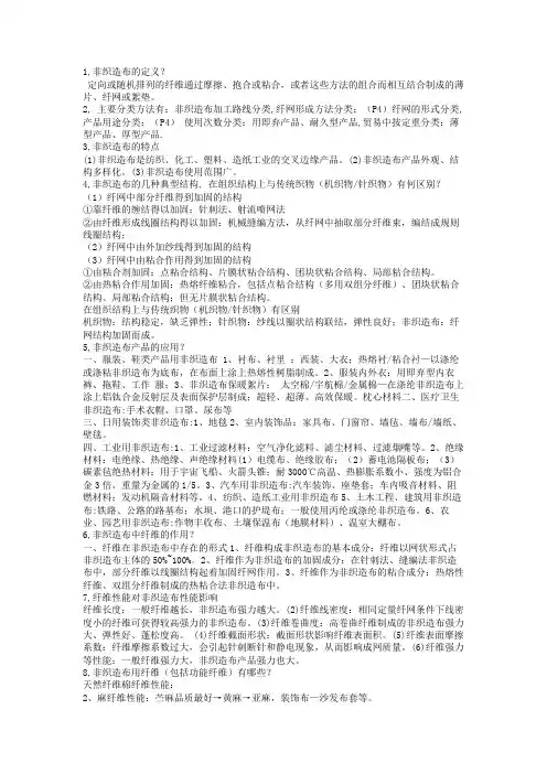 非织造测试试卷