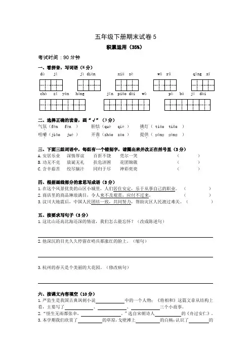 人教版小学五年级语文下册期末试卷5及答案(最新)