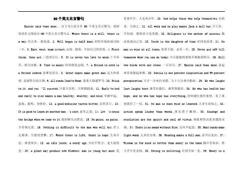 60个英文名言警句