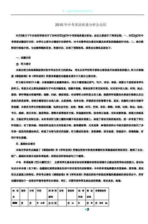 2010年中考英语质量分析会总结