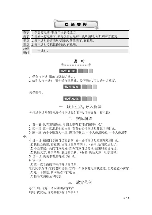 部编小学一年级语文下册口语交际全册教案