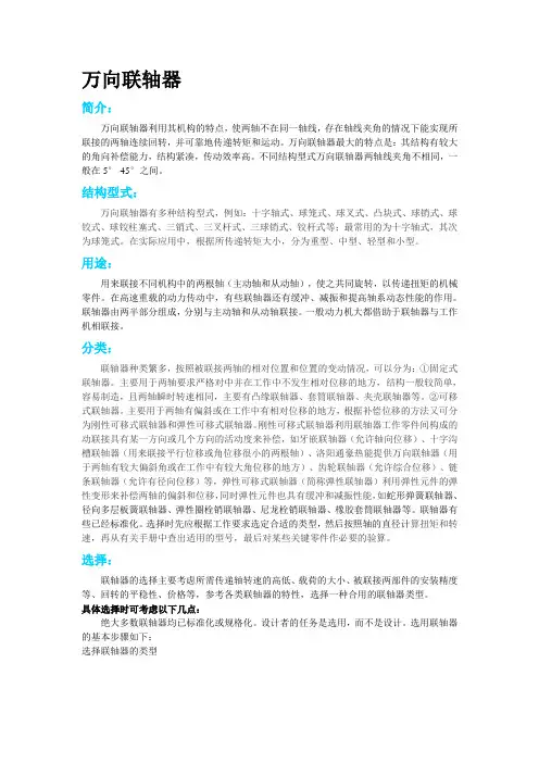 万向联轴器