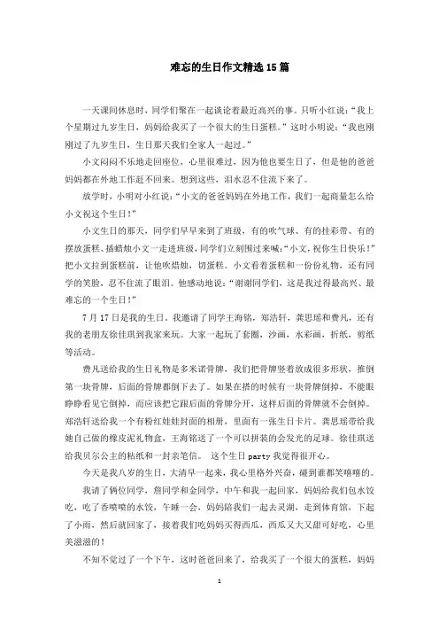 难忘的生日作文15篇范文精选