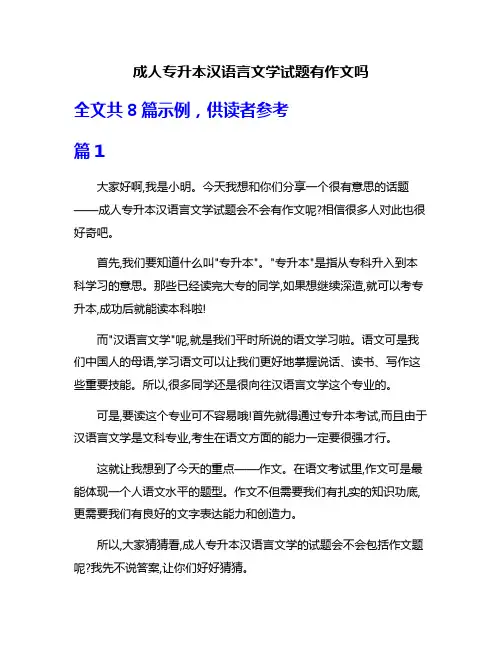 成人专升本汉语言文学试题有作文吗