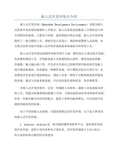 嵌入式开发环境全介绍