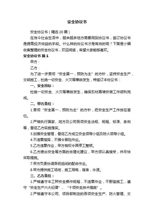 安全协议书