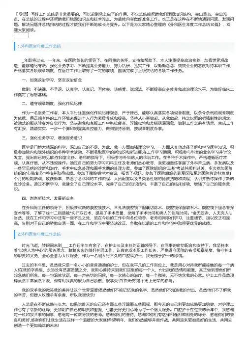 外科医生年度工作总结10篇