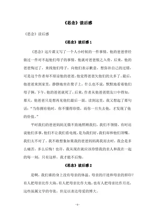 《思念》读后感