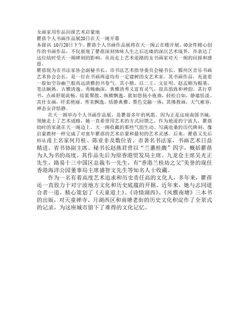 瞿蓓个人书画作品展