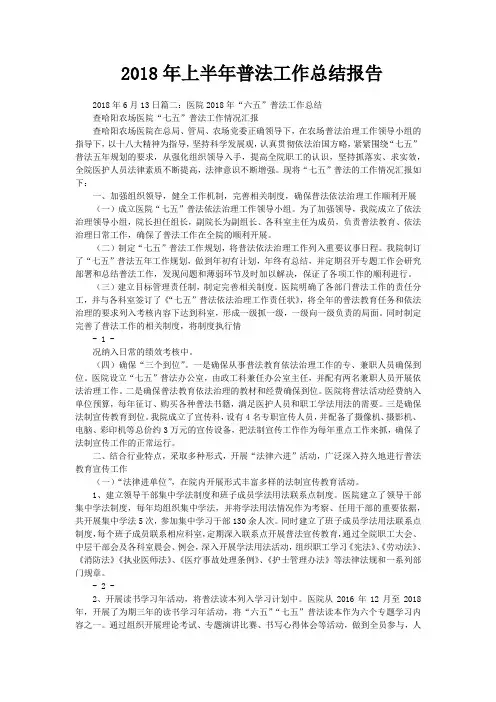 2018年上半年普法工作总结报