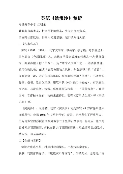 苏轼《浣溪沙》赏析
