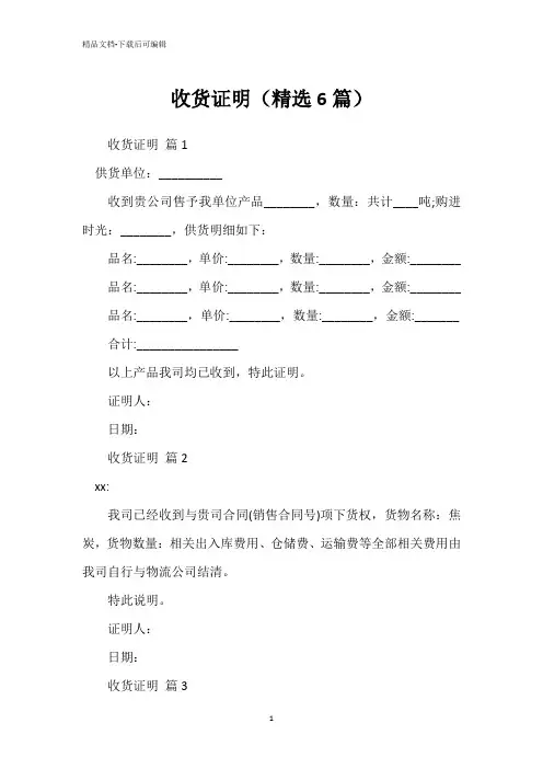 收货证明(精选6篇)