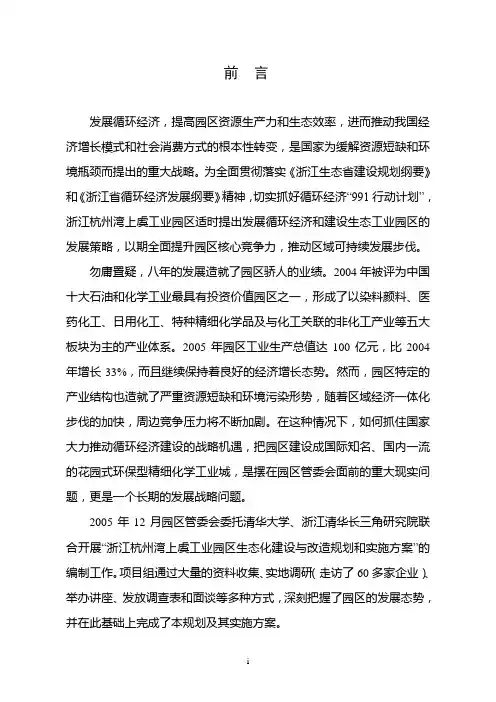 浙江杭州湾精细化工园区