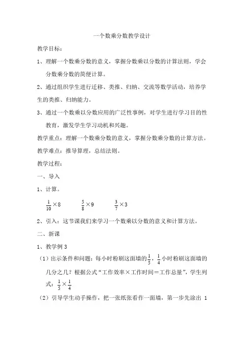 人教版数学六年级第二单元《一个数乘分数》教学设计