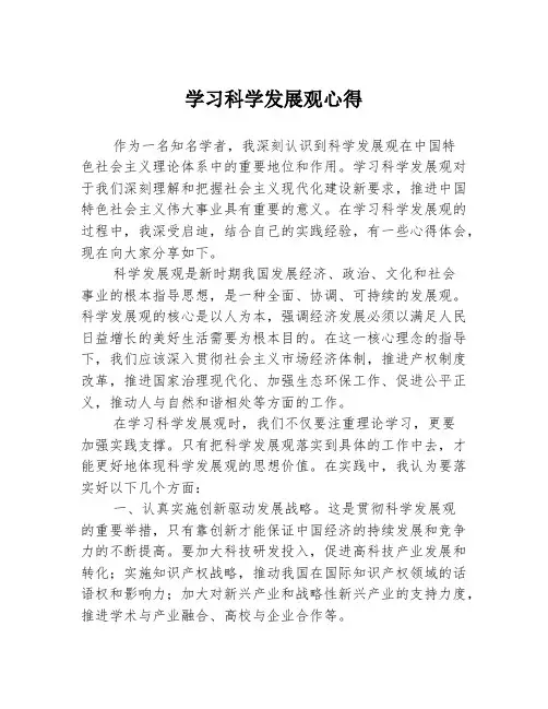 学习科学发展观心得