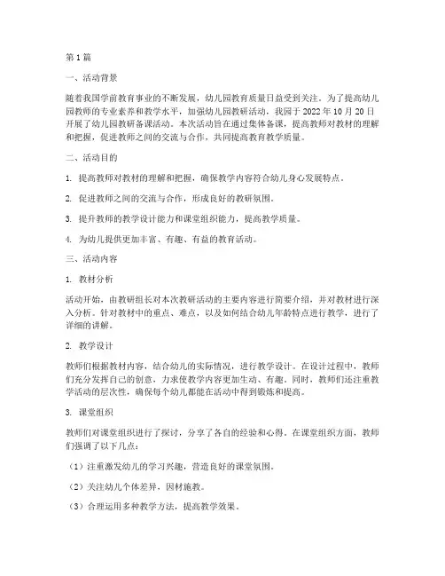 幼儿园教研备课活动记录(3篇)