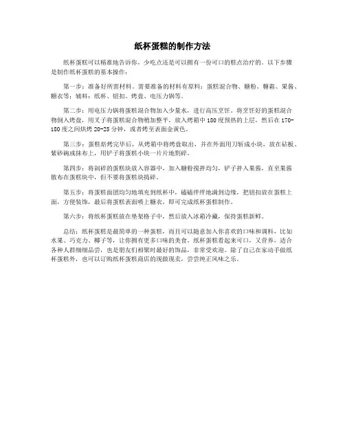 纸杯蛋糕的制作方法