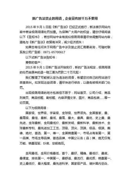 新广告法禁止的用语，企业宣传时千万不要用