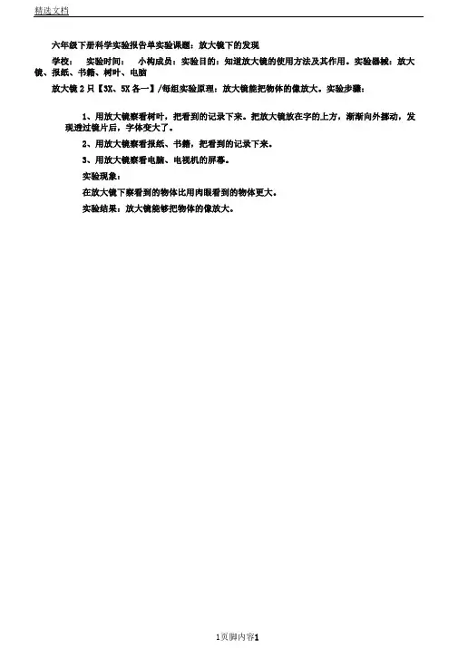 教科版六年级下册科学实验报告单