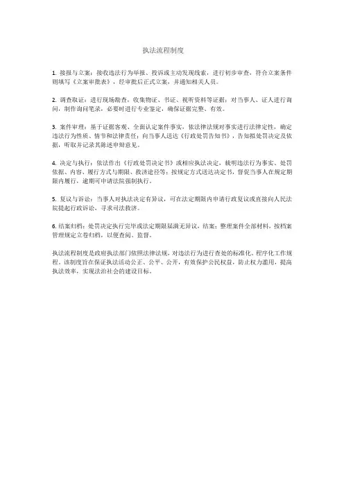 执法流程制度