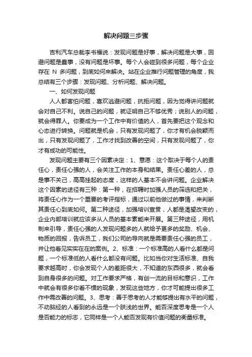解决问题三步骤