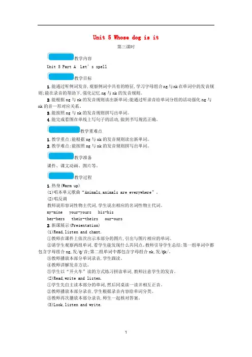 五年级英语下册 Unit 5 Whose dog is it第三课时教案 人教PEP版