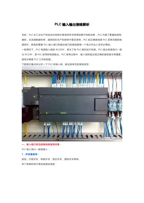 PLC输入输出接线解析