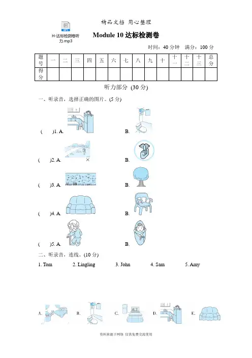 外研版五年级上册英语 Module 10 单元测试卷(含听力音频)
