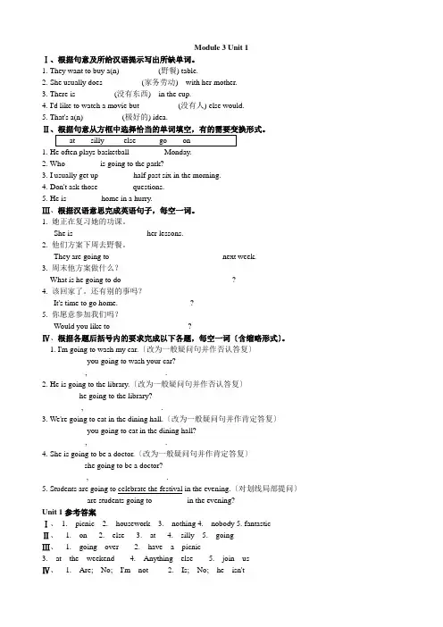 2022年外研版七年级下Module3 Unit 1同步练习(附答案)