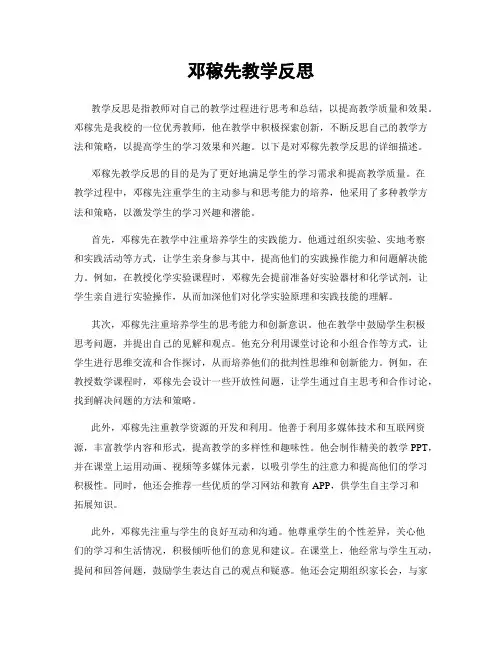 邓稼先教学反思