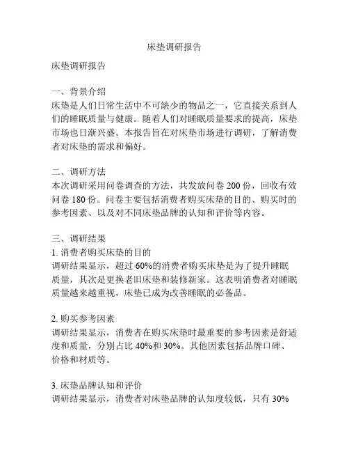 床垫调研报告