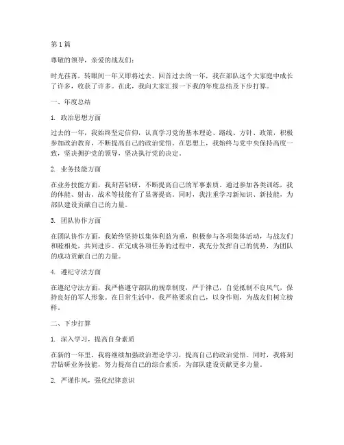 当兵年度总结下步打算(3篇)