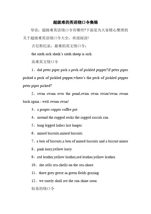 超级难的英语绕口令集锦