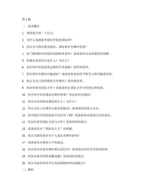 国际班面试题目(3篇)