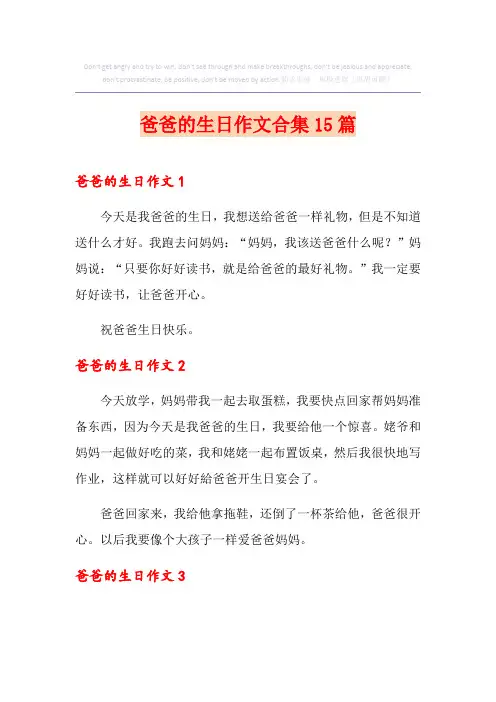 爸爸的生日作文合集15篇