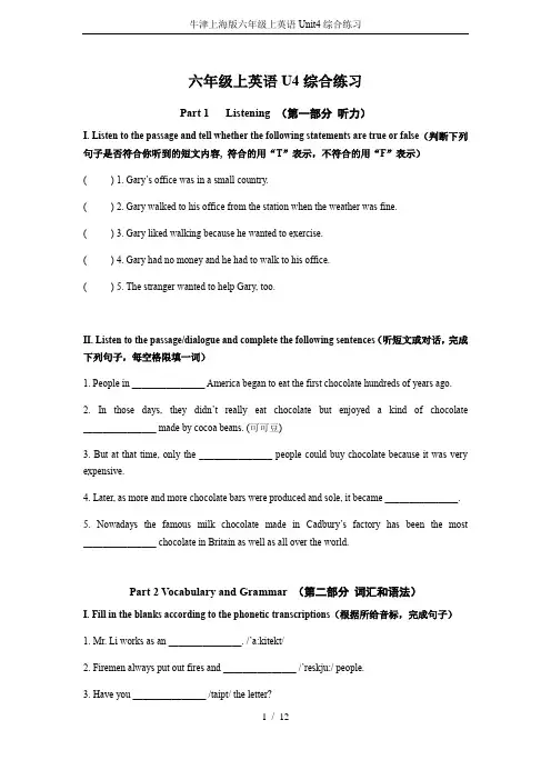 牛津上海版六年级上英语Unit4综合练习
