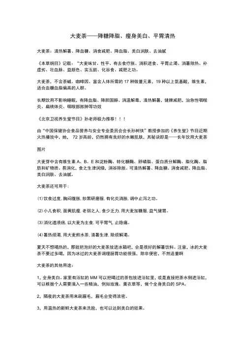 大麦茶——降糖降脂、瘦身美白、平胃清热