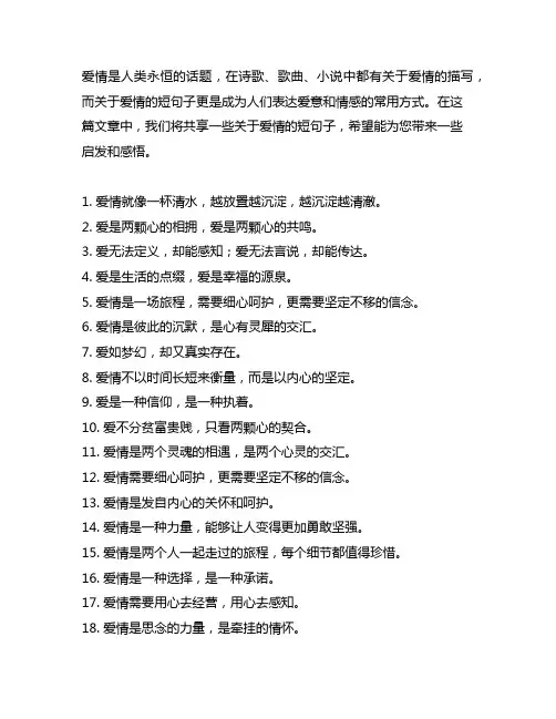 爱到什么时候爱到天长地久的短句子