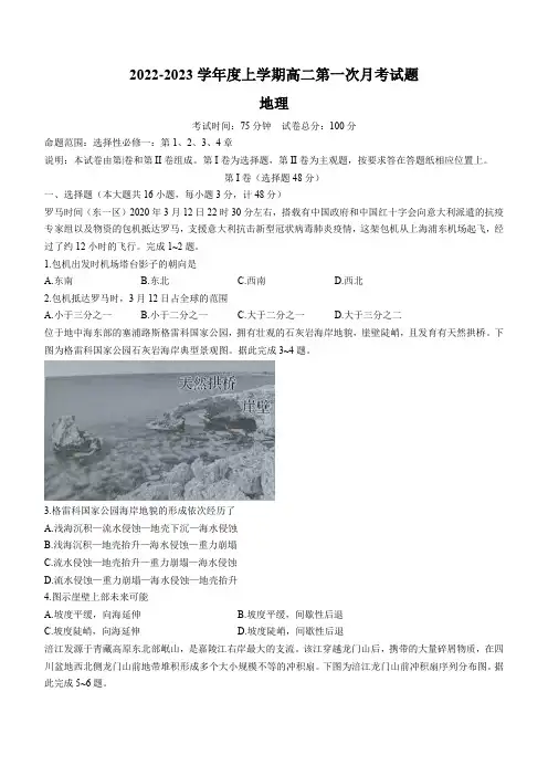 辽宁省本溪市本溪县高级中学2022-2023学年高二上学期第一次月考地理试题(含答案)