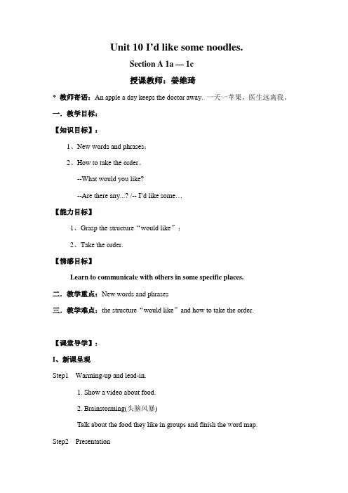 初中英语人教版七年级下册SectionA1a-1c