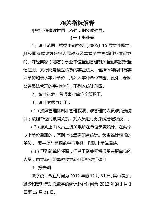 相关指标解释