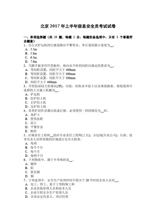 北京2017年上半年信息安全员考试试卷