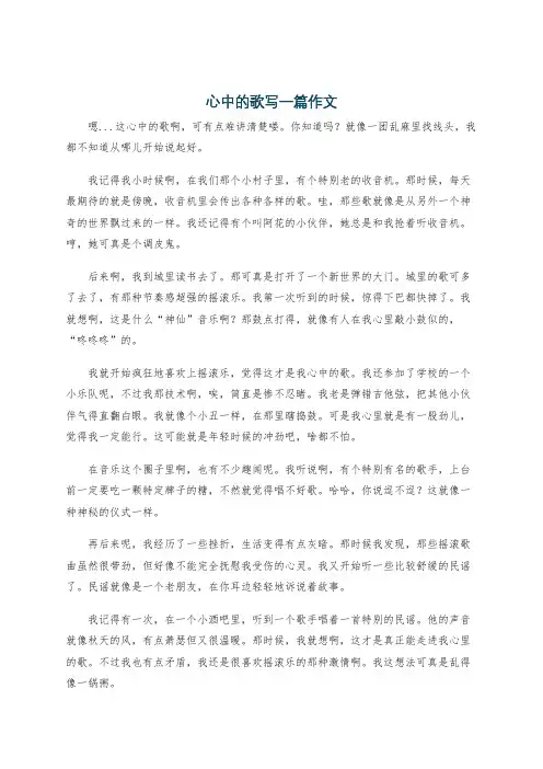 心中的歌写一篇作文