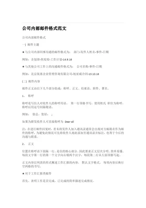 (完整版)公司内部邮件格式范文