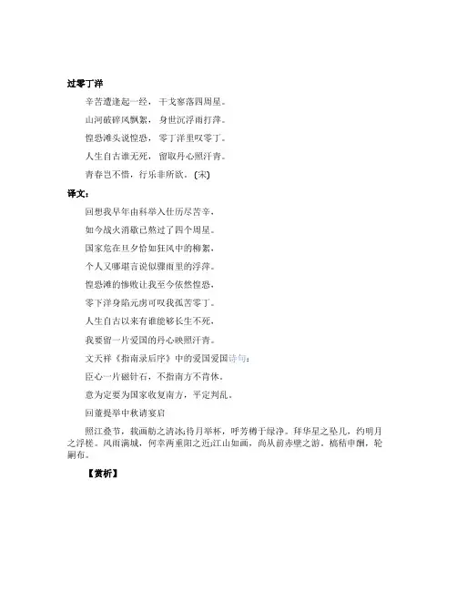文天祥爱国诗《过零丁洋》