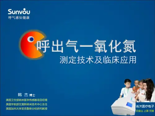 呼气一氧化氮检测技术ppt课件