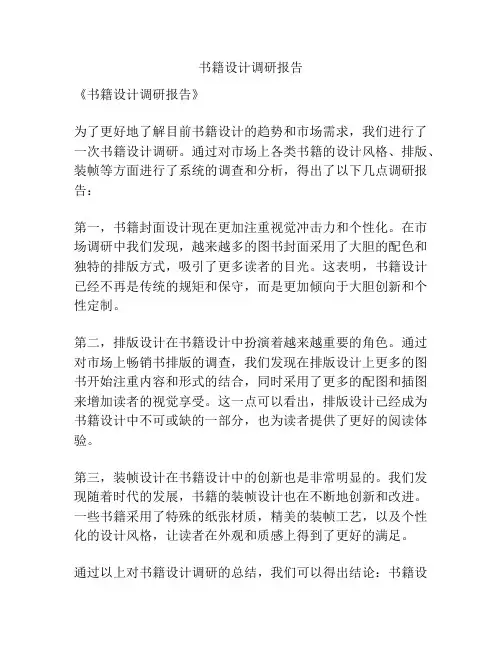 书籍设计调研报告