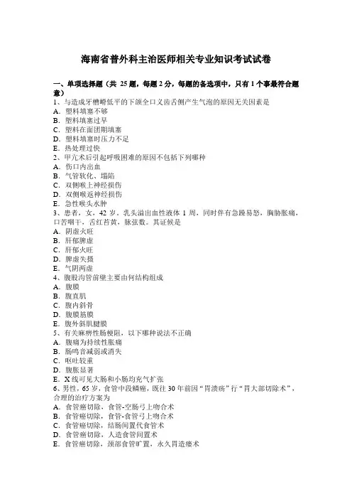 海南省普外科主治医师相关专业知识考试试卷