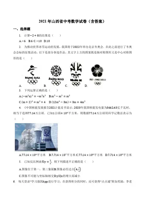 2021年山西省中考数学试卷(含答案)